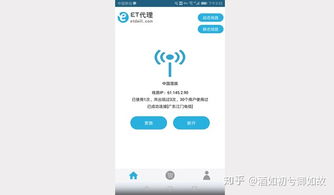 使用ET代理軟件切換電腦與手機上網(wǎng)IP詳細(xì)教程