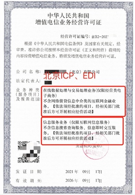 北京辦理增值電信業務經營許可證（在線數據處理與交易處理業務）指南